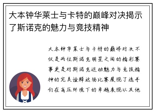 大本钟华莱士与卡特的巅峰对决揭示了斯诺克的魅力与竞技精神