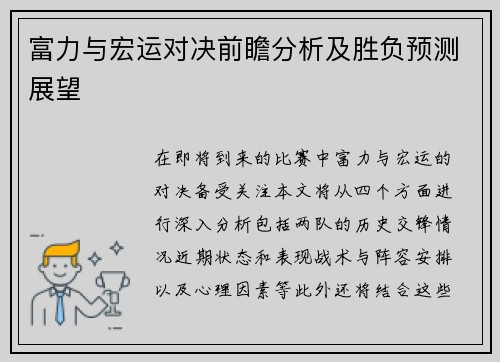 富力与宏运对决前瞻分析及胜负预测展望