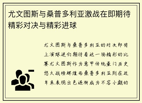 尤文图斯与桑普多利亚激战在即期待精彩对决与精彩进球