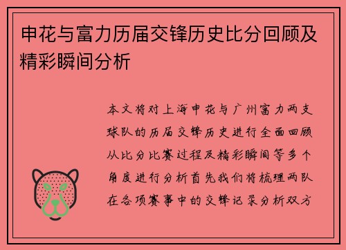申花与富力历届交锋历史比分回顾及精彩瞬间分析